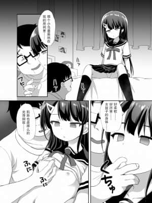 [绅士仓库汉化] [どうしょく (ぴらそん)] 生意気美少女を催眠アプリでちんぽ大好きな彼女にしてやった [DL版]_08