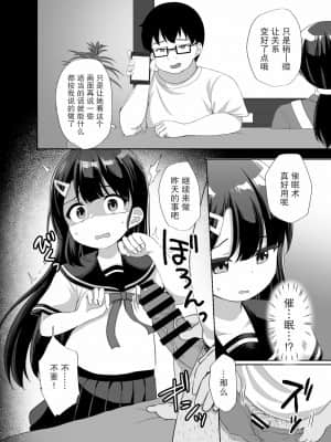 [绅士仓库汉化] [どうしょく (ぴらそん)] 生意気美少女を催眠アプリでちんぽ大好きな彼女にしてやった [DL版]_22