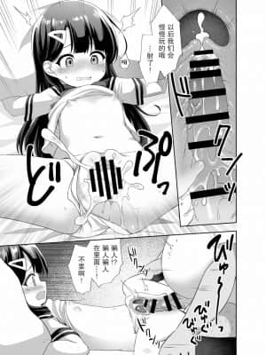 [绅士仓库汉化] [どうしょく (ぴらそん)] 生意気美少女を催眠アプリでちんぽ大好きな彼女にしてやった [DL版]_17