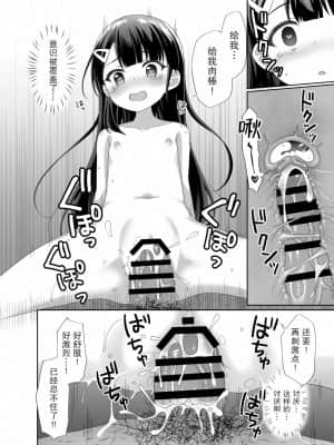 [绅士仓库汉化] [どうしょく (ぴらそん)] 生意気美少女を催眠アプリでちんぽ大好きな彼女にしてやった [DL版]_34