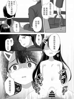 [绅士仓库汉化] [どうしょく (ぴらそん)] 生意気美少女を催眠アプリでちんぽ大好きな彼女にしてやった [DL版]_29