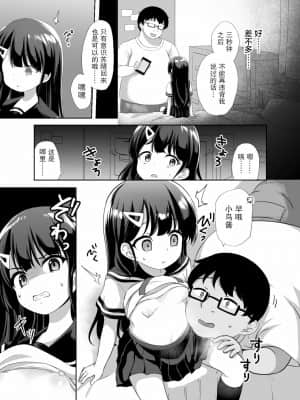 [绅士仓库汉化] [どうしょく (ぴらそん)] 生意気美少女を催眠アプリでちんぽ大好きな彼女にしてやった [DL版]_09