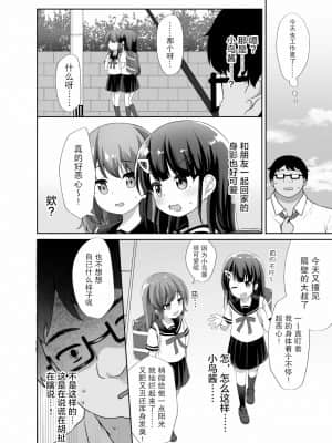 [绅士仓库汉化] [どうしょく (ぴらそん)] 生意気美少女を催眠アプリでちんぽ大好きな彼女にしてやった [DL版]_04