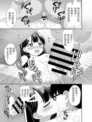 [绅士仓库汉化] [どうしょく (ぴらそん)] 生意気美少女を催眠アプリでちんぽ大好きな彼女にしてやった [DL版]_37