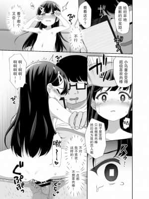 [绅士仓库汉化] [どうしょく (ぴらそん)] 生意気美少女を催眠アプリでちんぽ大好きな彼女にしてやった [DL版]_33