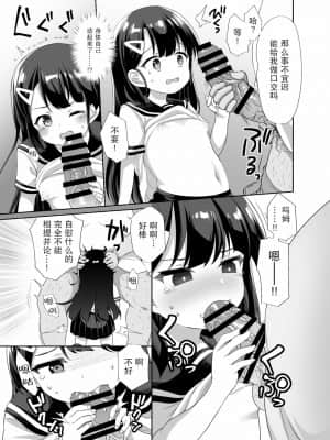 [绅士仓库汉化] [どうしょく (ぴらそん)] 生意気美少女を催眠アプリでちんぽ大好きな彼女にしてやった [DL版]_11