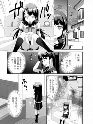 [绅士仓库汉化] [どうしょく (ぴらそん)] 生意気美少女を催眠アプリでちんぽ大好きな彼女にしてやった [DL版]_19