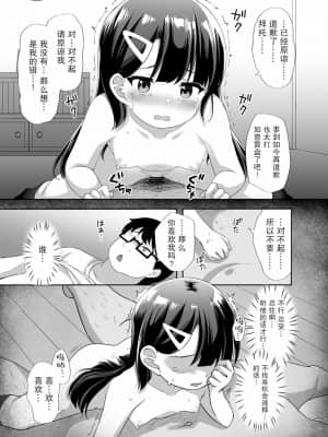 [绅士仓库汉化] [どうしょく (ぴらそん)] 生意気美少女を催眠アプリでちんぽ大好きな彼女にしてやった [DL版]_31