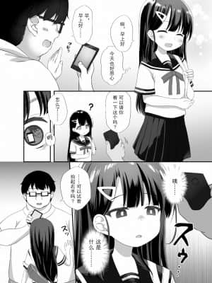 [绅士仓库汉化] [どうしょく (ぴらそん)] 生意気美少女を催眠アプリでちんぽ大好きな彼女にしてやった [DL版]_06