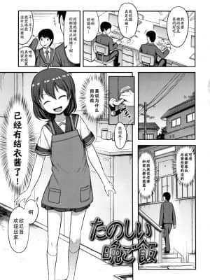 [夜空个人翻译] [はやけ] たのしい晩ご飯 (なにするの!?おにいちゃん!!)_01