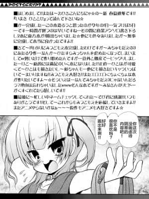 [白菜汉化组] [サークルENERGY (新春夏秋冬)] メス豚じゃないもん!性奴だもん!! (みつどもえ) [DL版]_17