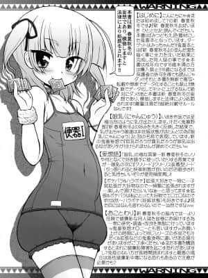 [白菜汉化组] [サークルENERGY (新春夏秋冬)] メス豚じゃないもん!性奴だもん!! (みつどもえ) [DL版]_04