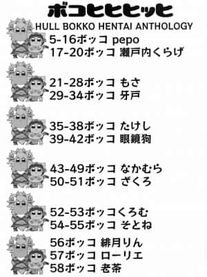 [神州国光社] [ガムグミ (よろず)] ボコヒヒヒッヒ (フルボッコヒーローズ)_03