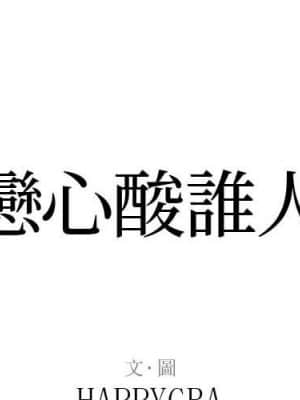 暗戀心酸誰人知 24話[完結]_24_001