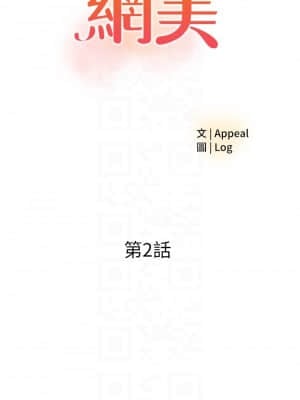 樓上的網美 1-8話_02_03