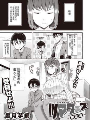 [皐月芋網] ツマフェス ～第三夜～ (COMIC 失楽天 2021年8月号) [路过的骑士汉化组] [DL版]_022