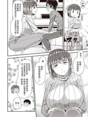 [皐月芋網] ツマフェス ～第三夜～ (COMIC 失楽天 2021年8月号) [路过的骑士汉化组] [DL版]_025