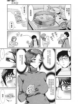 [黒岩瑪瑙] 熟れ肉忘年会 (コミックホットミルク濃いめ vol.31) [裸單騎漢化] [DL版]_134