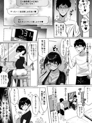 [ふずめ] オタクな妻(絵師)がヤリチン配信者に寝取られる話 オフパコ編 (オリジナル)_008