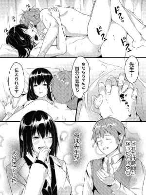 [ふぉれっと] あの日と保健室_92