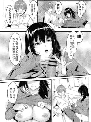 [ふぉれっと] あの日と保健室_79