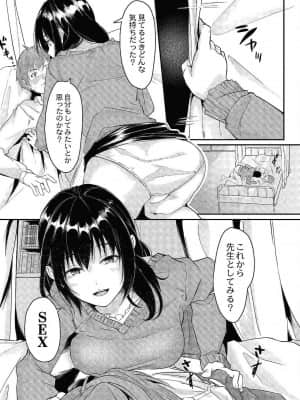 [ふぉれっと] あの日と保健室_78