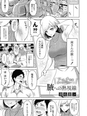 [澄名エン] 腋への熱視線