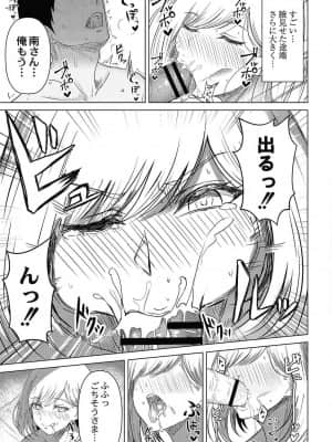 [澄名エン] 腋への熱視線_158