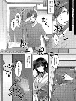 [白瑞みずち] 霊婚ノ濡事 第二話_256