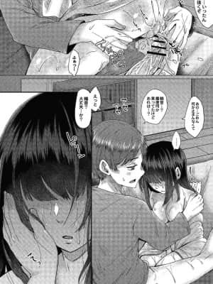 [白瑞みずち] 霊婚ノ濡事 第二話_253