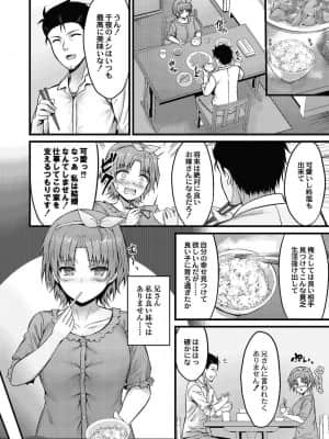 [内藤キララ] えっちな妹はお嫌いですか?_429