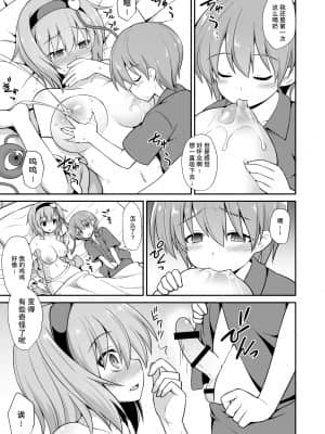 [悪転奏進 (黒糖ニッケ)] さとりお姉ちゃんといちゃラブ甘えックス!! (東方Project) [中国翻訳] [DL版]_015