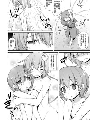 [悪転奏進 (黒糖ニッケ)] さとりお姉ちゃんといちゃラブ甘えックス!! (東方Project) [中国翻訳] [DL版]_008