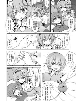 [悪転奏進 (黒糖ニッケ)] さとりお姉ちゃんといちゃラブ甘えックス!! (東方Project) [中国翻訳] [DL版]_010