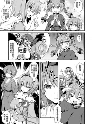 [悪転奏進 (黒糖ニッケ)] さとりお姉ちゃんといちゃラブ甘えックス!! (東方Project) [中国翻訳] [DL版]_005