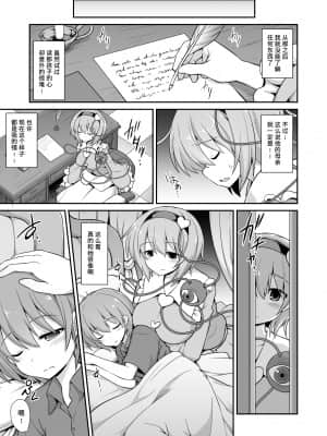 [悪転奏進 (黒糖ニッケ)] さとりお姉ちゃんといちゃラブ甘えックス!! (東方Project) [中国翻訳] [DL版]_009