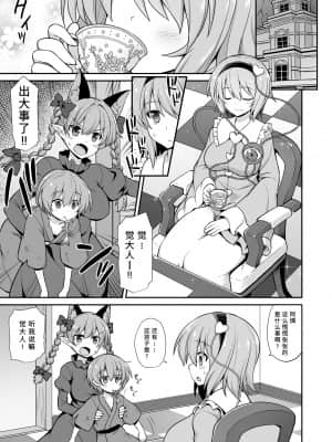 [悪転奏進 (黒糖ニッケ)] さとりお姉ちゃんといちゃラブ甘えックス!! (東方Project) [中国翻訳] [DL版]_003