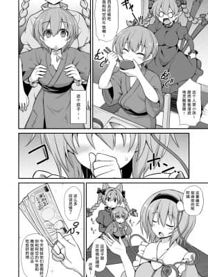 [悪転奏進 (黒糖ニッケ)] さとりお姉ちゃんといちゃラブ甘えックス!! (東方Project) [中国翻訳] [DL版]_004