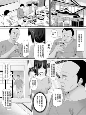 [ターコイズ (アーセナル)] 叔父さん、JKの姪に課金することになる [我不看本子个人汉化]_02_01