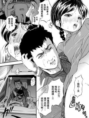 [智沢渚優] 運び屋のお仕事 (つるぺたハーレムだよ♥) [中国翻訳]_013