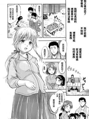 [智沢渚優] 運び屋のお仕事 (つるぺたハーレムだよ♥) [中国翻訳]_038