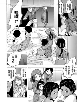 [智沢渚優] 運び屋のお仕事 (つるぺたハーレムだよ♥) [中国翻訳]_006