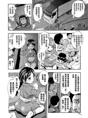 [智沢渚優] 運び屋のお仕事 (つるぺたハーレムだよ♥) [中国翻訳]_008