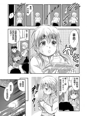 [智沢渚優] 運び屋のお仕事 (つるぺたハーレムだよ♥) [中国翻訳]_007