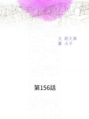 漂亮乾姊姊 155-156話_156_03