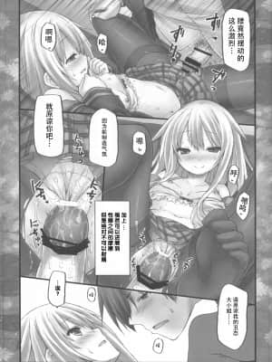 [CE汉化组] (COMIC1☆7) [没後 (RYO)] お菓子と制服と黒ストと銀髪とHな女の子_13_CE_135_13