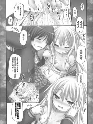 [CE汉化组] (COMIC1☆7) [没後 (RYO)] お菓子と制服と黒ストと銀髪とHな女の子_21_CE_135_21