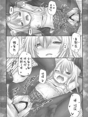 [CE汉化组] (COMIC1☆7) [没後 (RYO)] お菓子と制服と黒ストと銀髪とHな女の子_19_CE_135_19