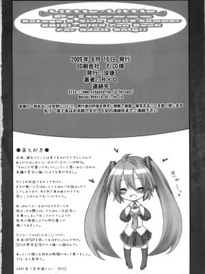 [Cheria~☆汉化组] (C76) [没後 (RYO)] Little Little Princess (VOCALOID)_024