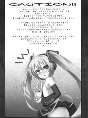 [Cheria~☆汉化组] (C76) [没後 (RYO)] Little Little Princess (VOCALOID)_006